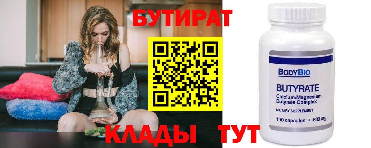 Бутират 1.4BDO  Бутират  Топки  Вход с VPN 