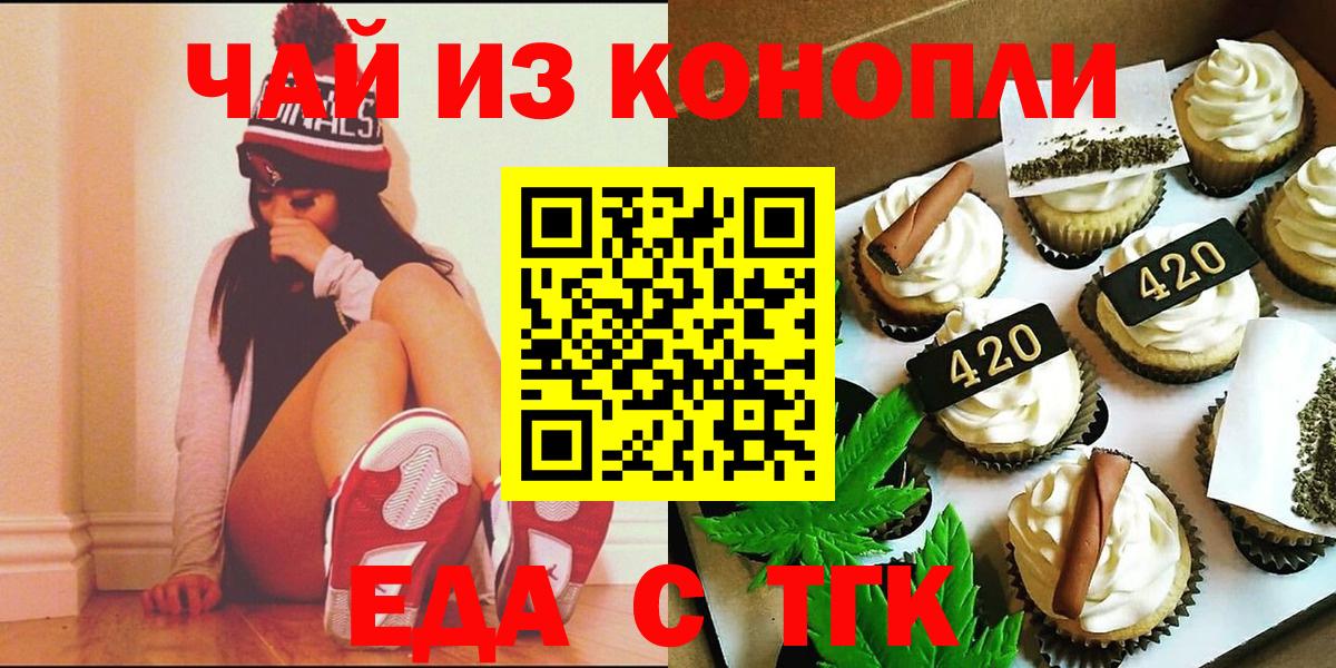 Топки  Печенье с ТГК конопля  Вход с VPN 