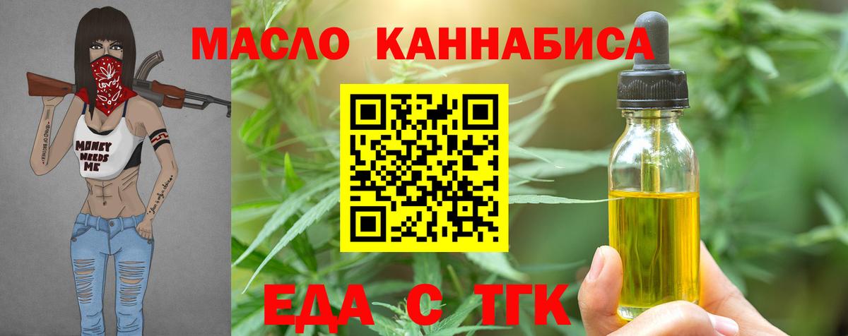 Еда ТГК конопля Топки