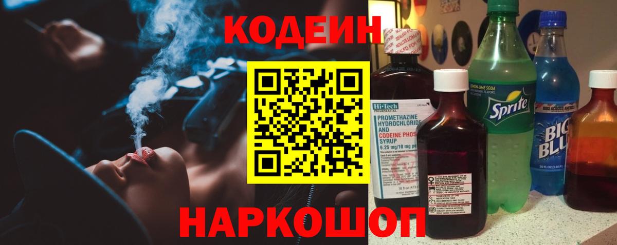 Кодеиновый сироп Lean напиток Lean (лин)  Кодеиновый сироп Lean напиток Lean (лин)  Топки  Вход с VPN 