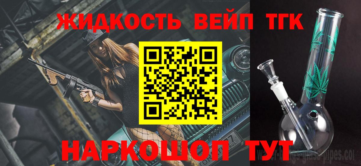 ТГК жижа  Вход с VPN  купить наркоту  Топки 